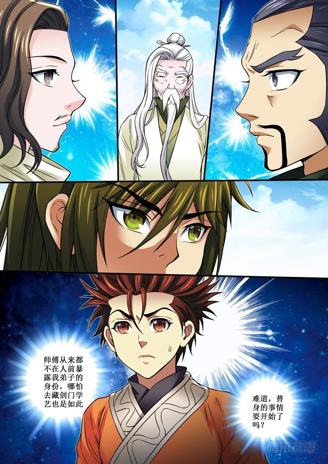 83 离商的弟子-第85话