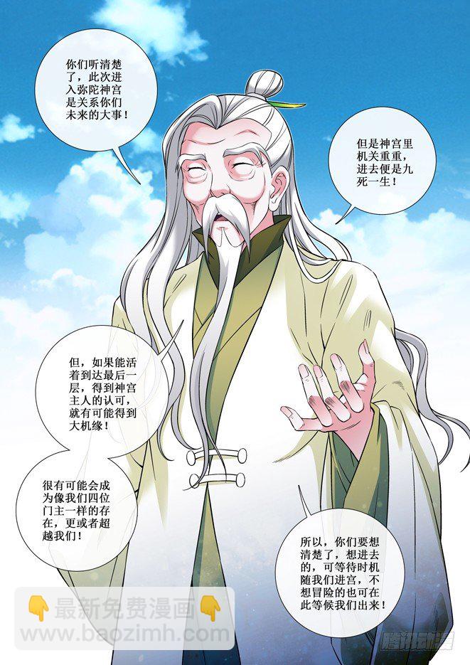 83 离商的弟子-第85话