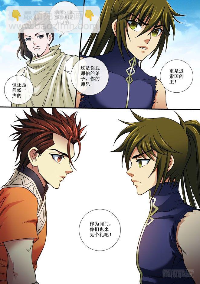 83 离商的弟子-第85话