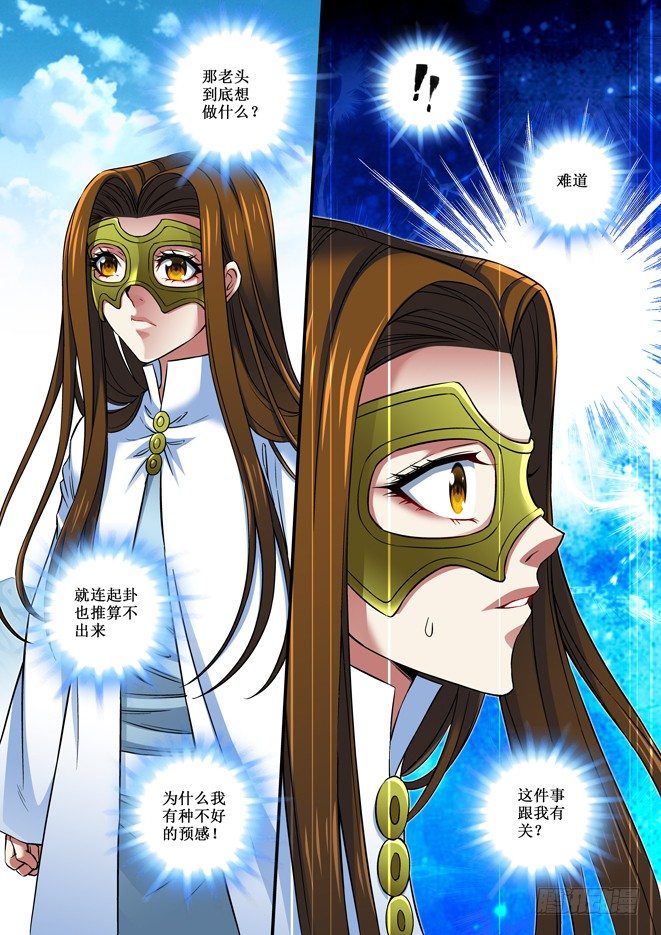 83 离商的弟子-第85话