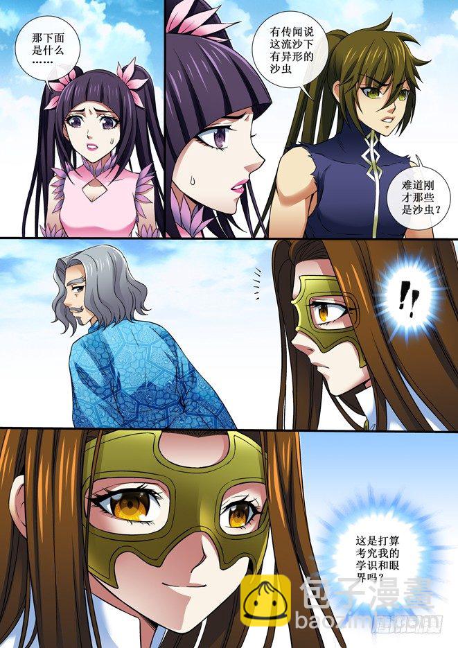 83 离商的弟子-第85话