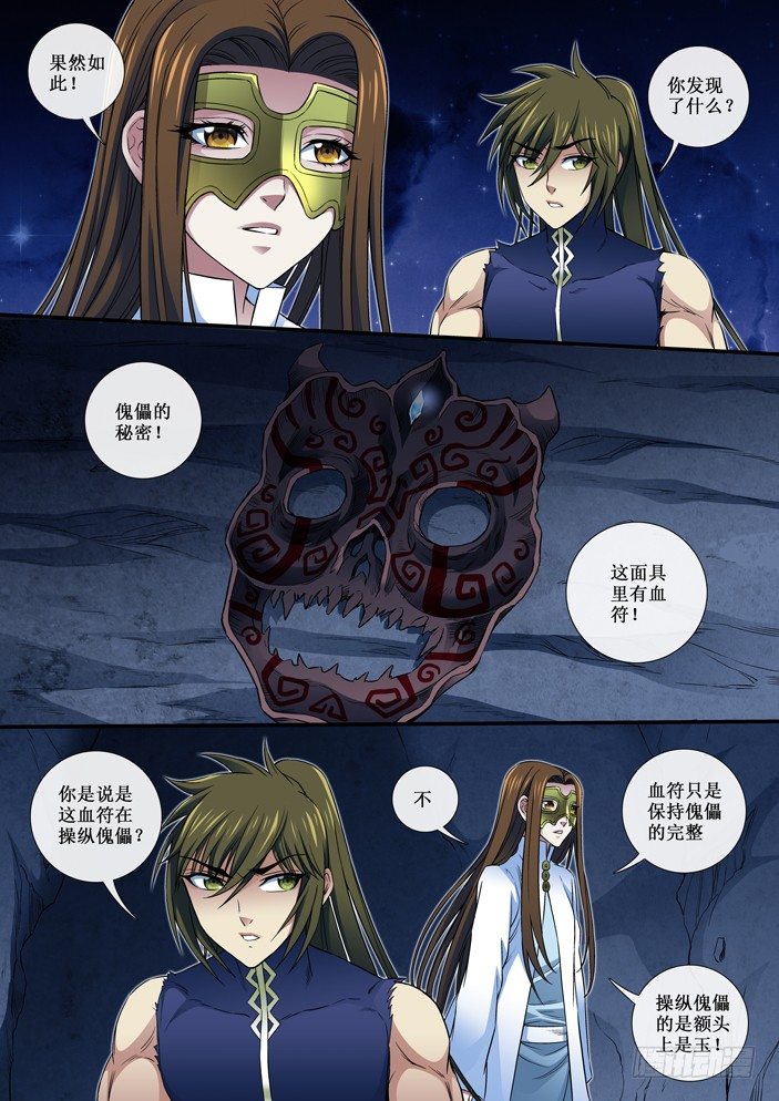 89 天晶玉髓-第91话