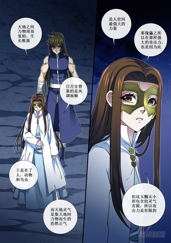 89 天晶玉髓-第91话