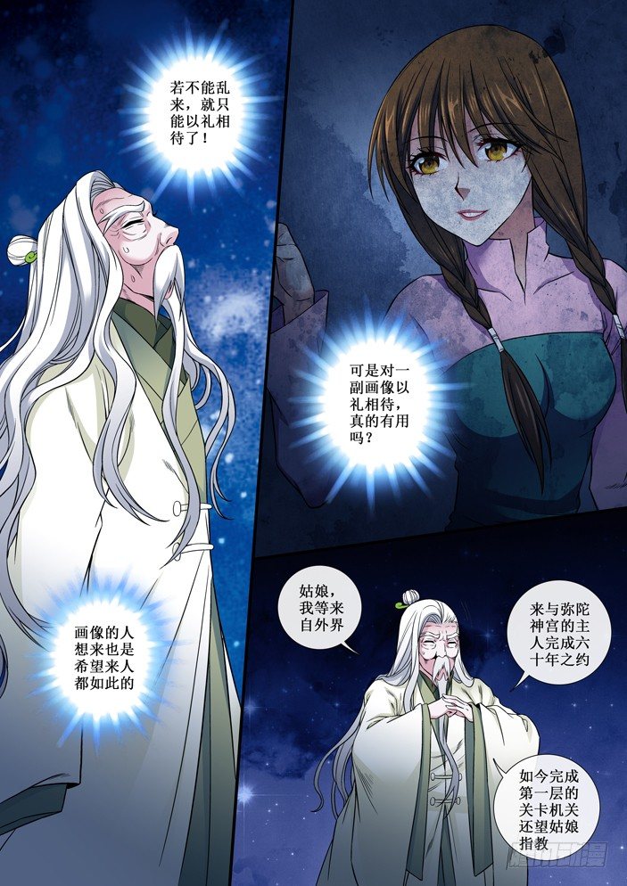 95 以礼相待-第97话