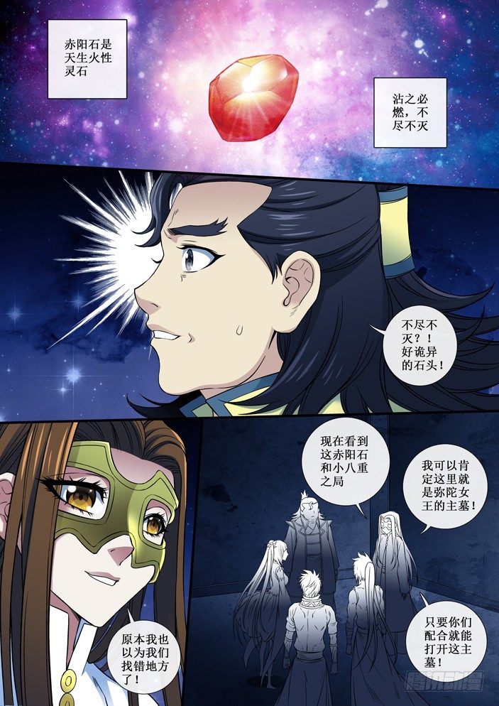 97 小八重之局-第99话