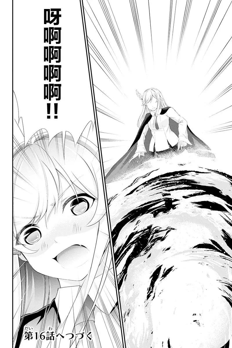 田中的工作室：年齡等於單身資歷的魔法師 - 第15話 - 3