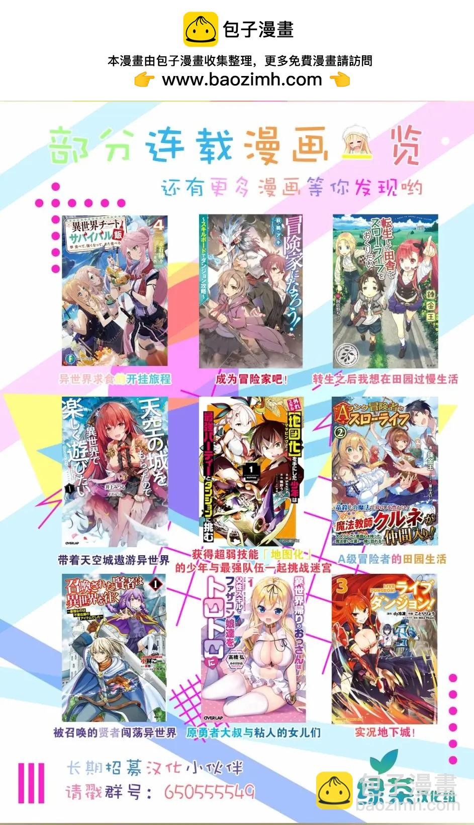 田中的工作室：年齡等於單身資歷的魔法師 - 第15話 - 1