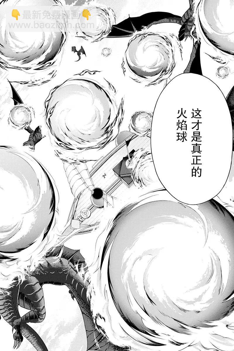 田中的工作室：年齡等於單身資歷的魔法師 - 第15話 - 3