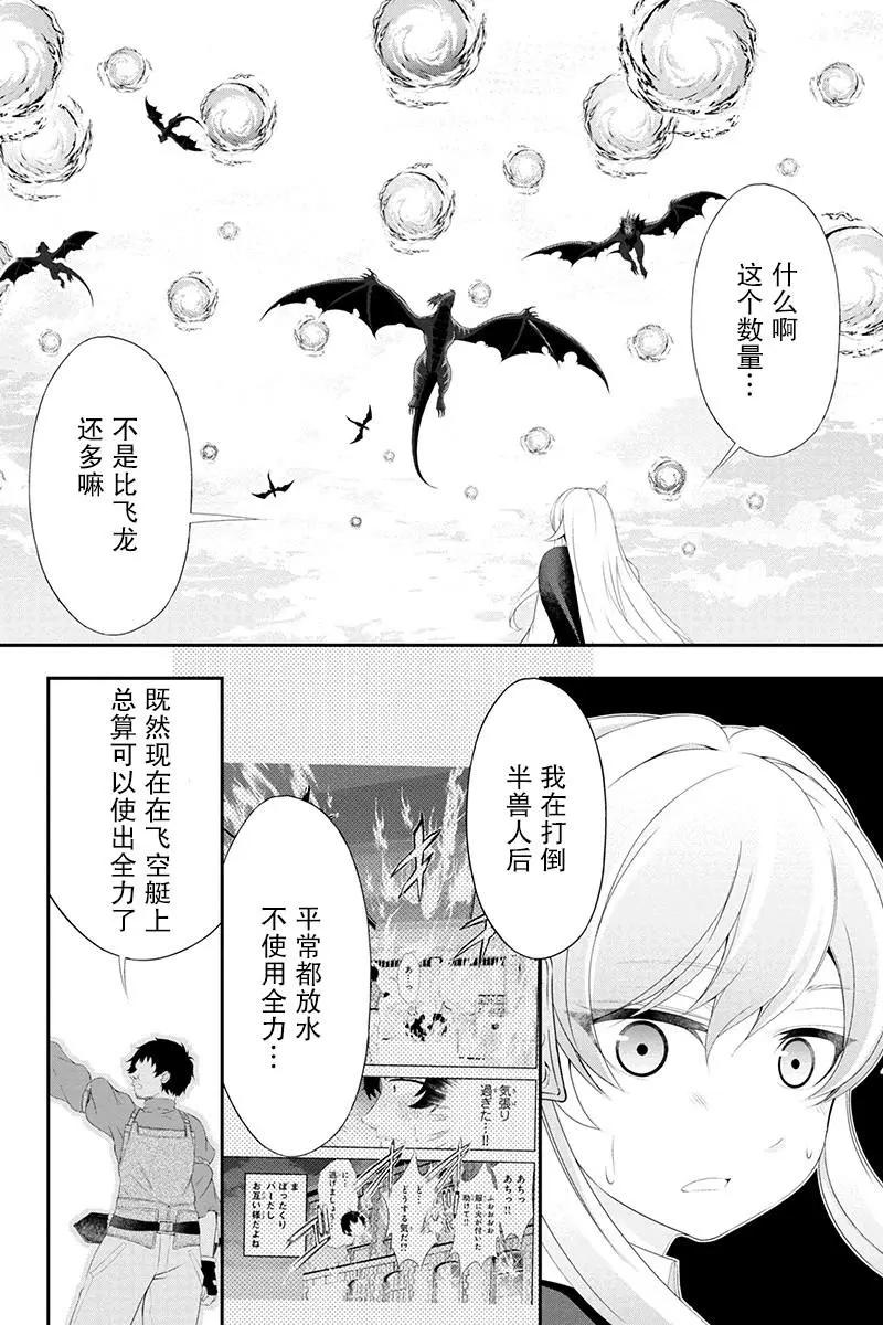 田中的工作室：年齡等於單身資歷的魔法師 - 第15話 - 1