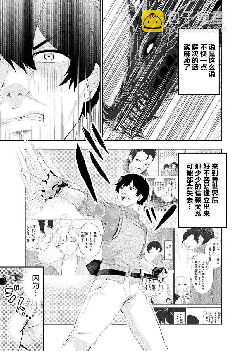 田中的工作室：年齡等於單身資歷的魔法師 - 第15話 - 2
