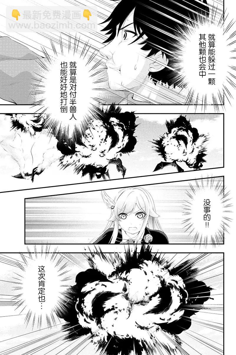 田中的工作室：年齡等於單身資歷的魔法師 - 第15話 - 3
