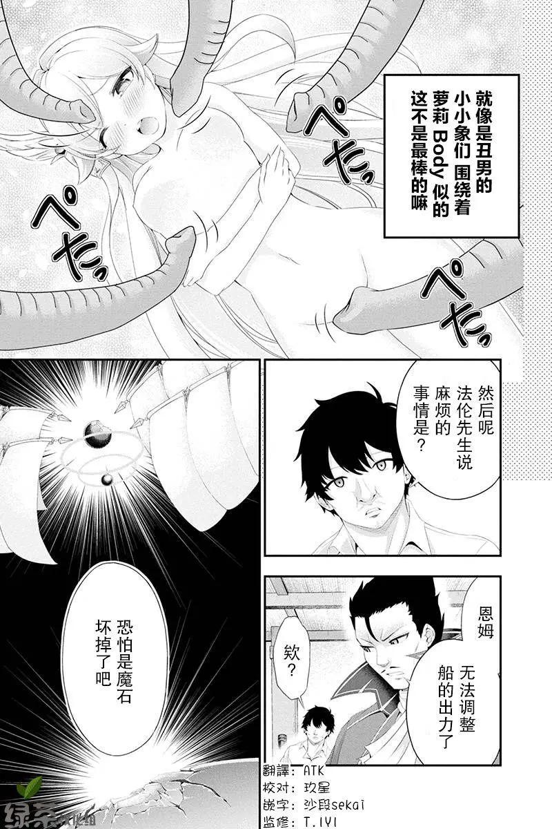 田中的工作室：年齡等於單身資歷的魔法師 - 第17話 - 1