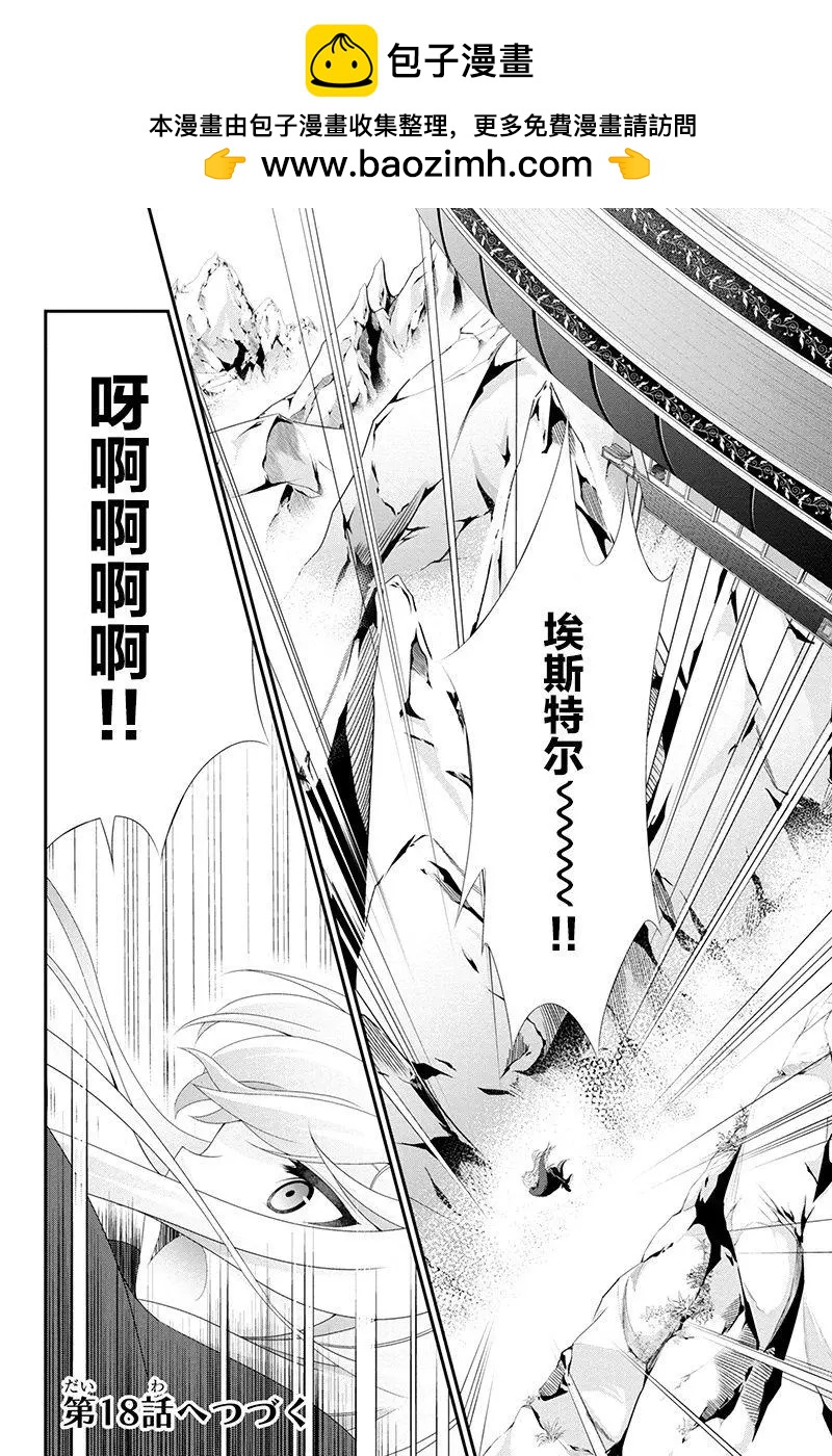 田中的工作室：年齡等於單身資歷的魔法師 - 第17話 - 1