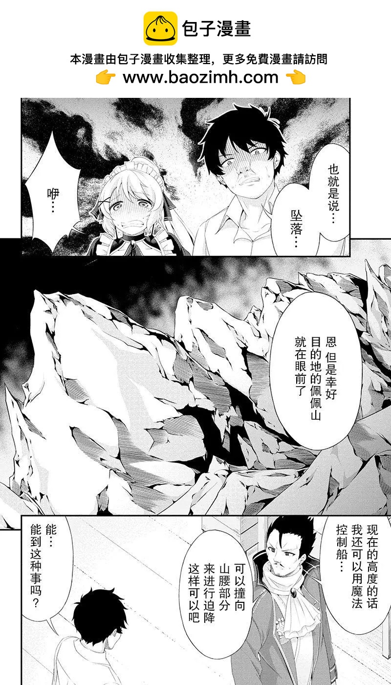 田中的工作室：年齡等於單身資歷的魔法師 - 第17話 - 2