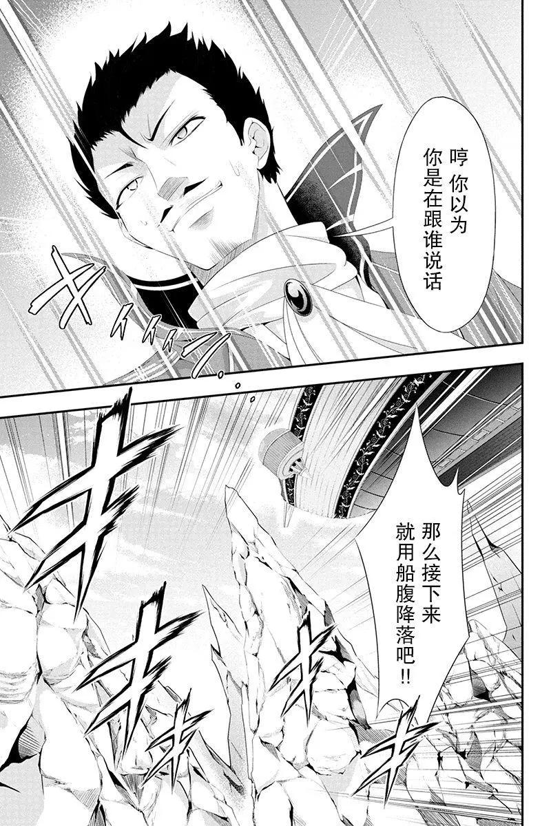田中的工作室：年齡等於單身資歷的魔法師 - 第17話 - 3