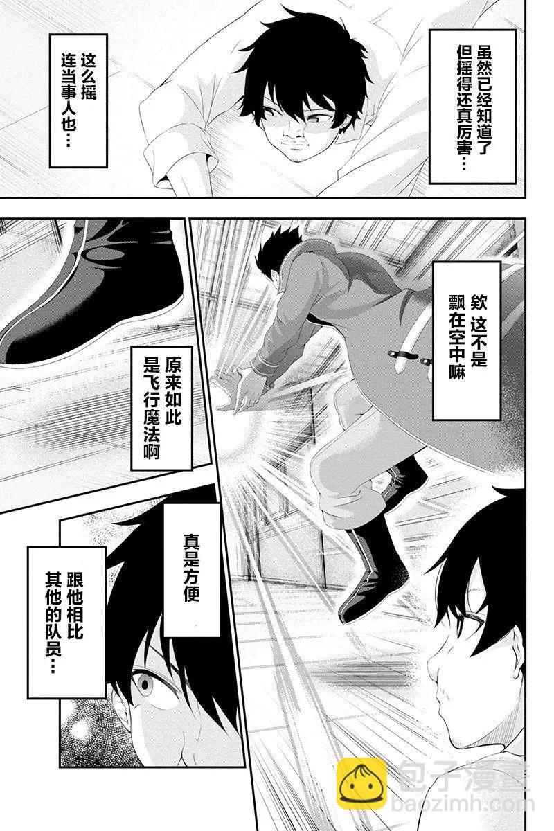 田中的工作室：年齡等於單身資歷的魔法師 - 第17話 - 2
