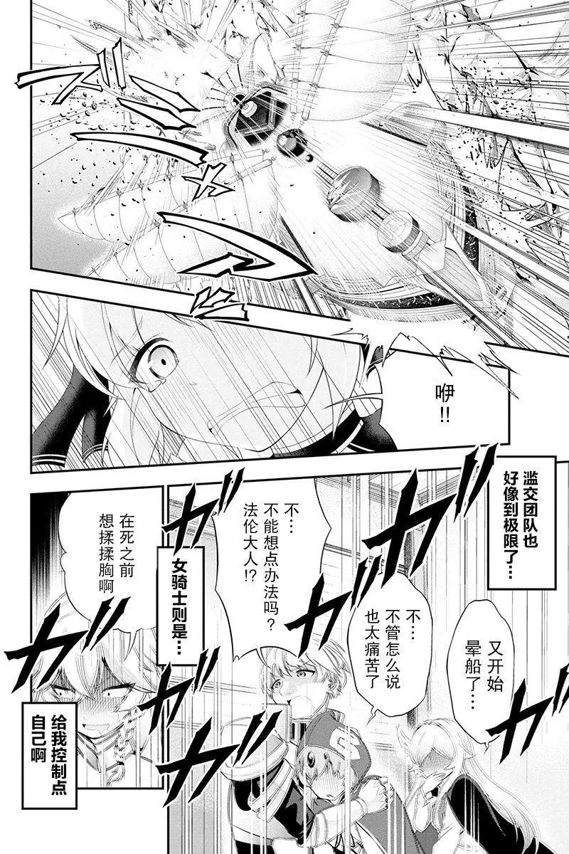 田中的工作室：年齡等於單身資歷的魔法師 - 第17話 - 3