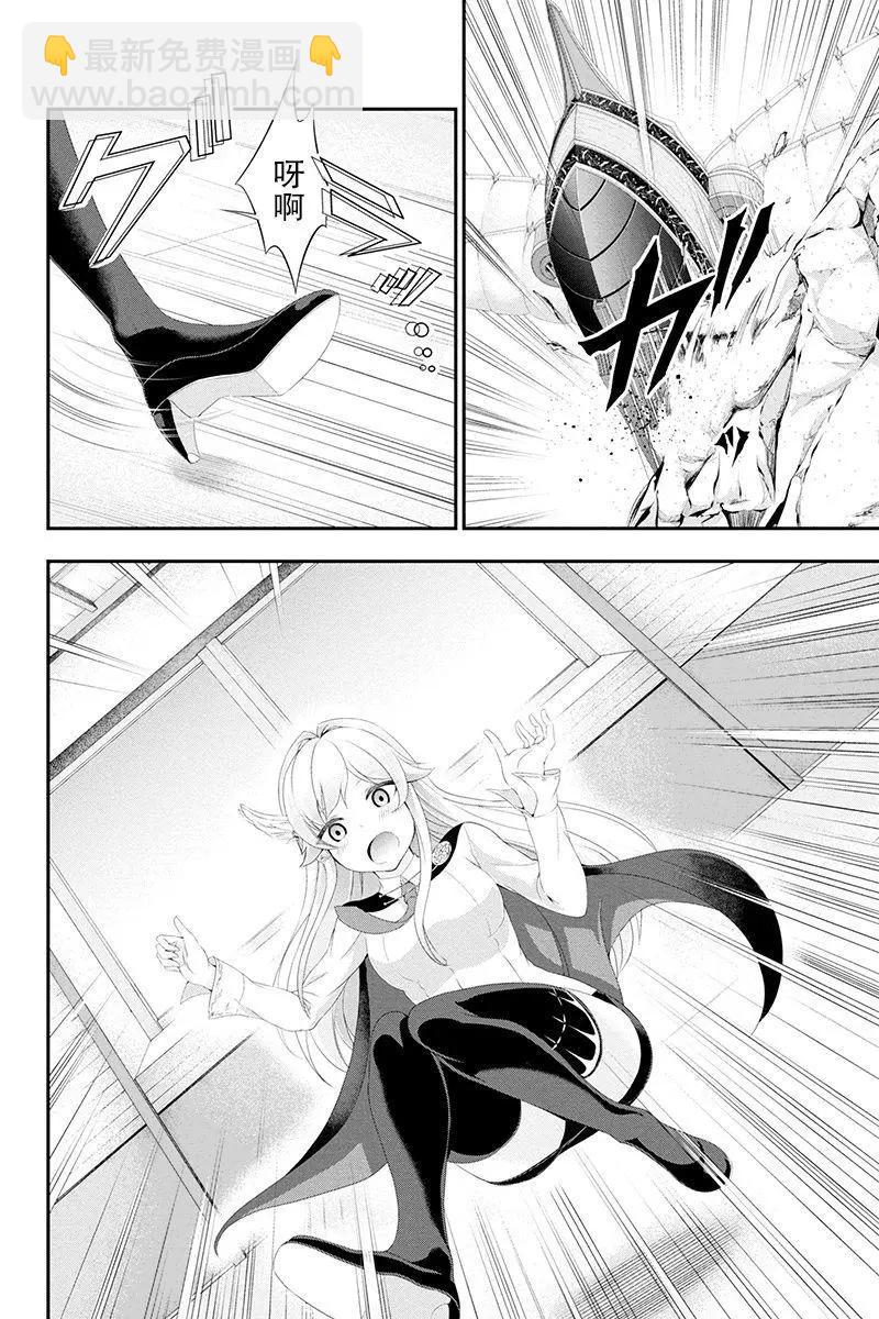 田中的工作室：年齡等於單身資歷的魔法師 - 第17話 - 2