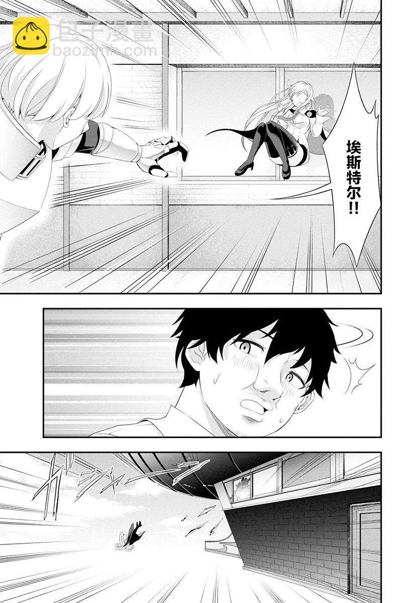 田中的工作室：年齡等於單身資歷的魔法師 - 第17話 - 3