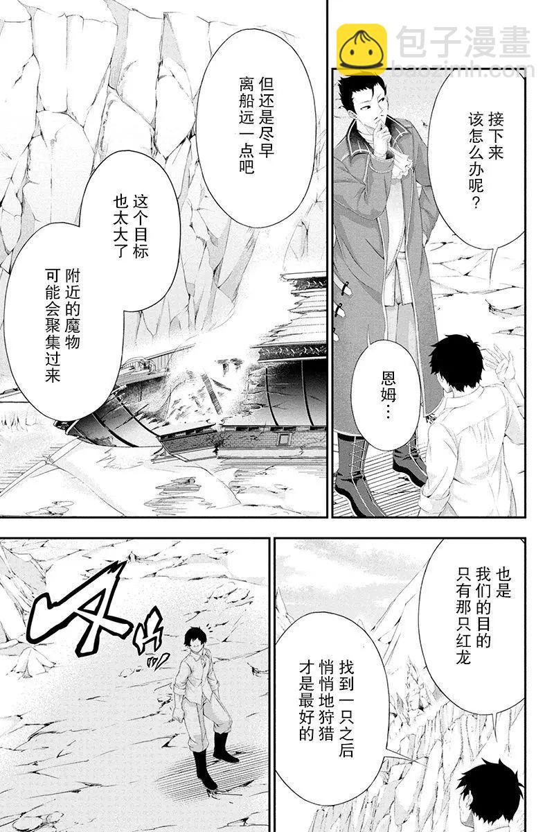 田中的工作室：年齡等於單身資歷的魔法師 - 第19話 - 3
