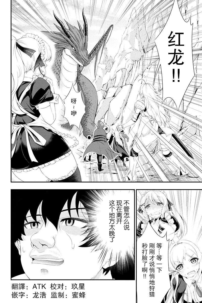 田中的工作室：年齡等於單身資歷的魔法師 - 第19話 - 1