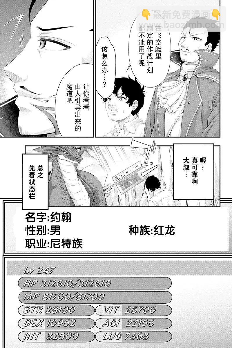 田中的工作室：年齡等於單身資歷的魔法師 - 第19話 - 2
