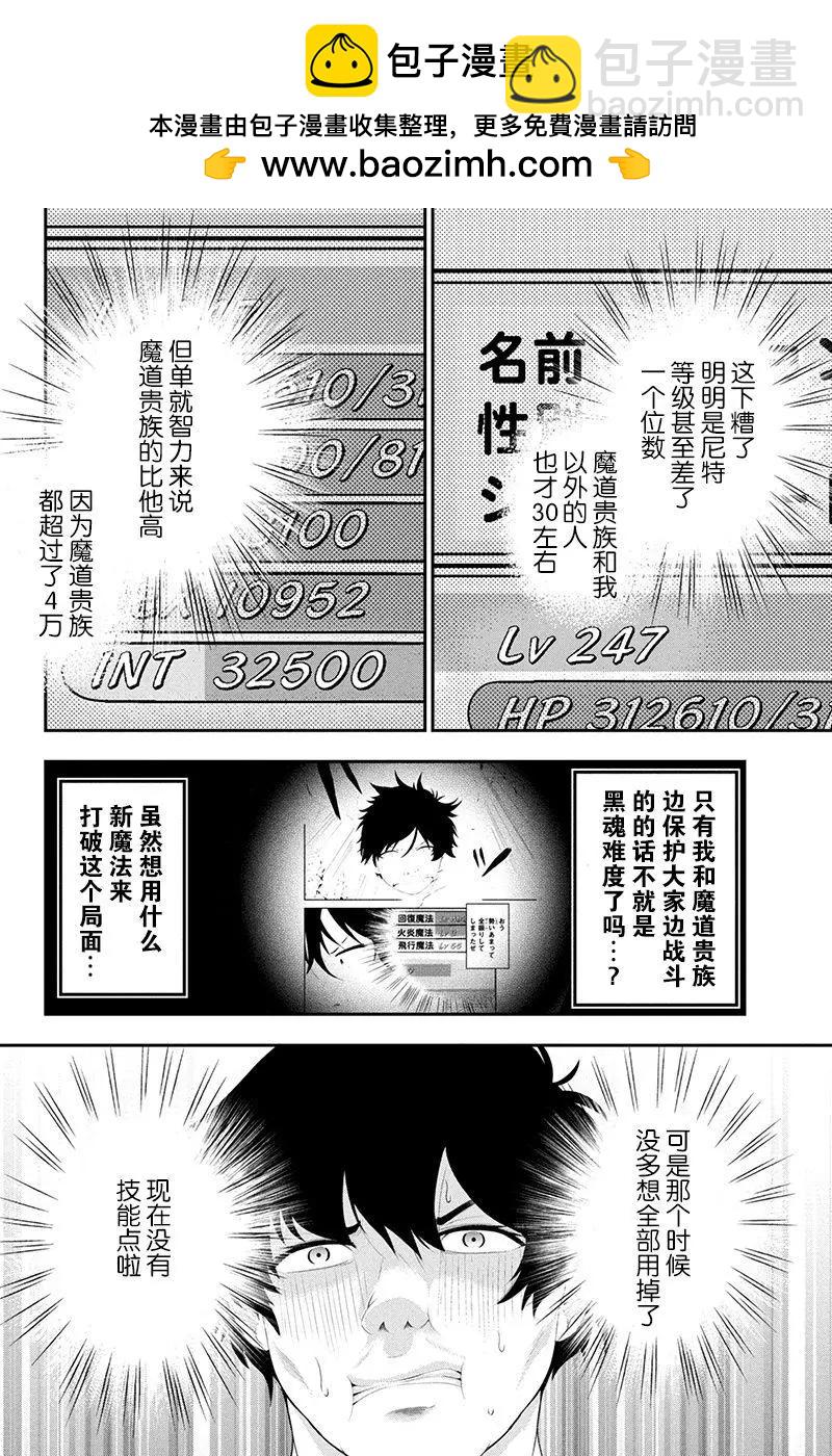 田中的工作室：年齡等於單身資歷的魔法師 - 第19話 - 3