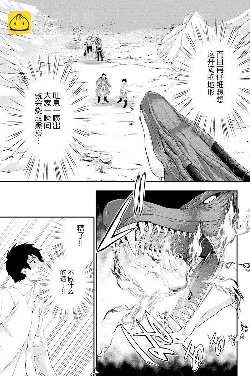 田中的工作室：年齡等於單身資歷的魔法師 - 第19話 - 1