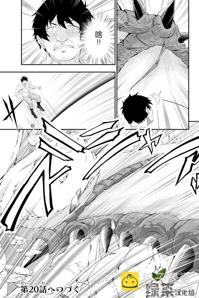 田中的工作室：年齡等於單身資歷的魔法師 - 第19話 - 3