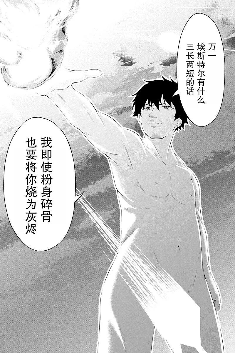 田中的工作室：年齡等於單身資歷的魔法師 - 第27話 - 5