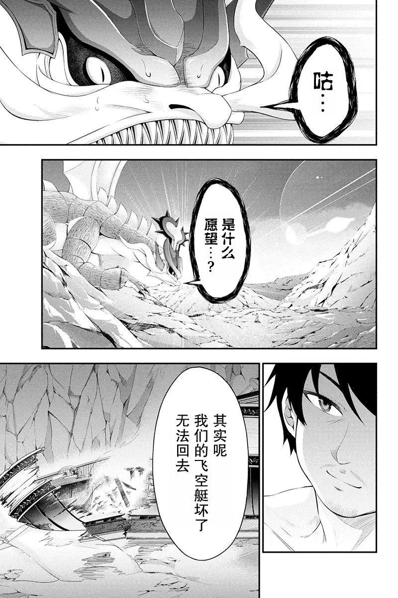 田中的工作室：年齡等於單身資歷的魔法師 - 第27話 - 1