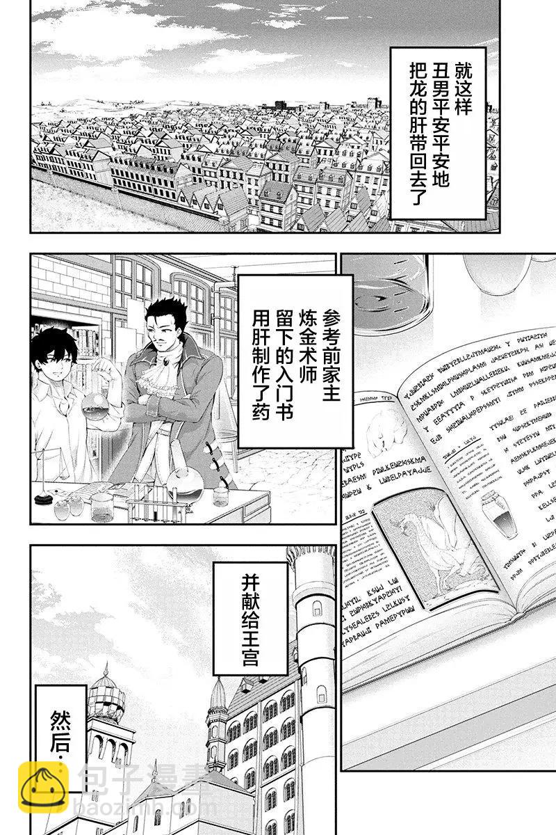 田中的工作室：年齡等於單身資歷的魔法師 - 第27話 - 4
