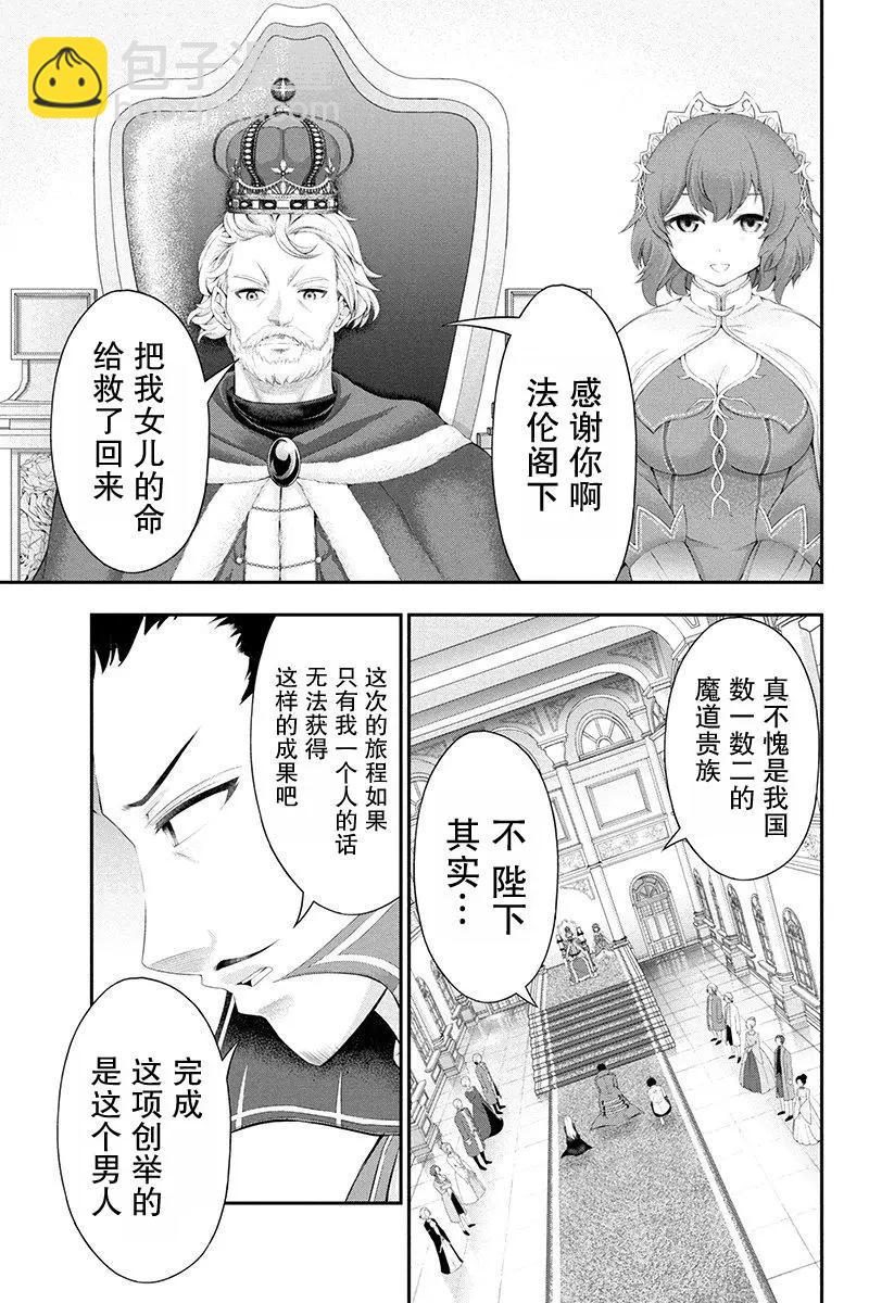 田中的工作室：年齡等於單身資歷的魔法師 - 第27話 - 5