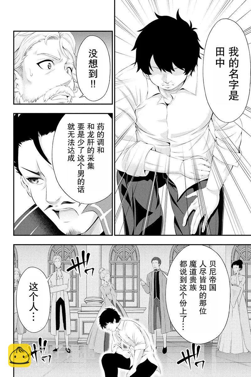 田中的工作室：年齡等於單身資歷的魔法師 - 第27話 - 1