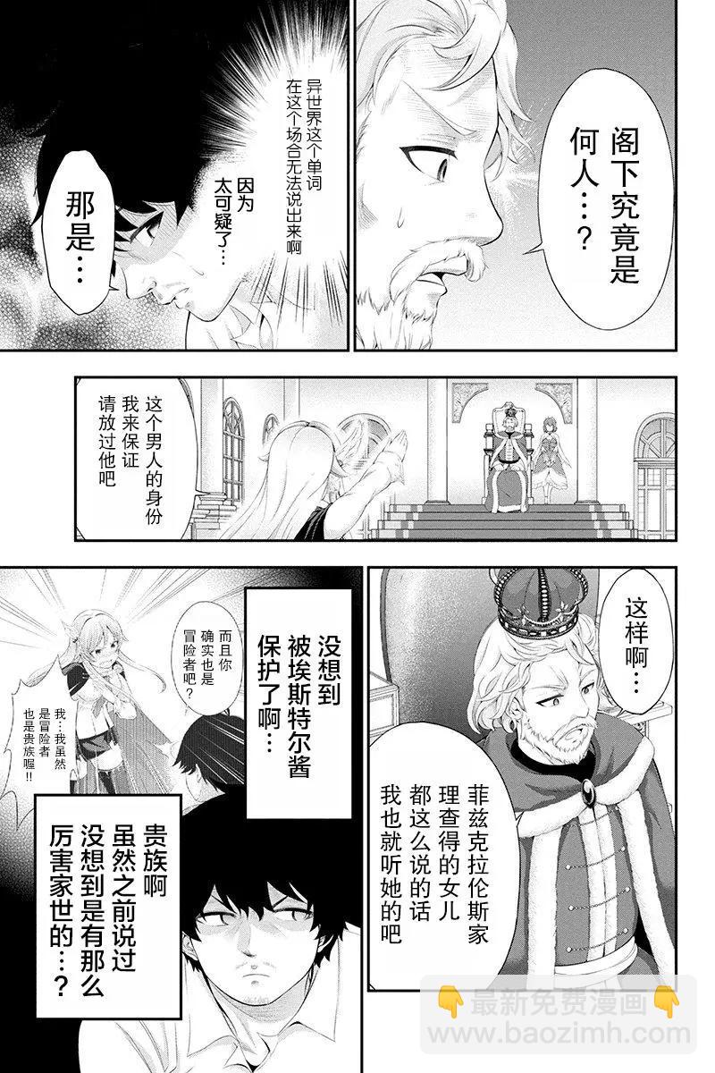 田中的工作室：年齡等於單身資歷的魔法師 - 第27話 - 2