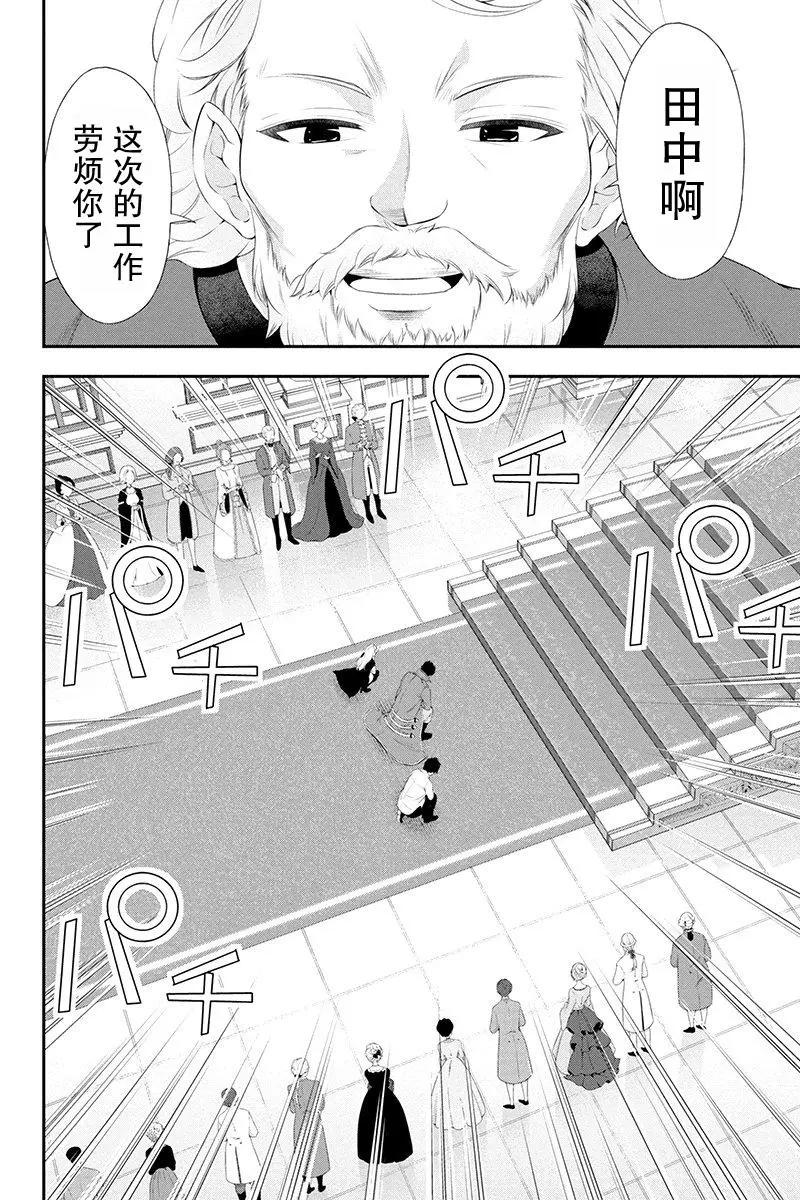 田中的工作室：年齡等於單身資歷的魔法師 - 第27話 - 3