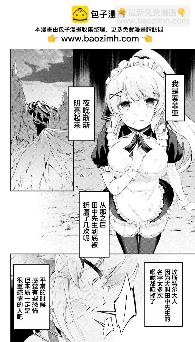 田中的工作室：年齡等於單身資歷的魔法師 - 第27話 - 2