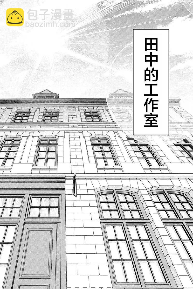 田中的工作室：年齡等於單身資歷的魔法師 - 第27話 - 5