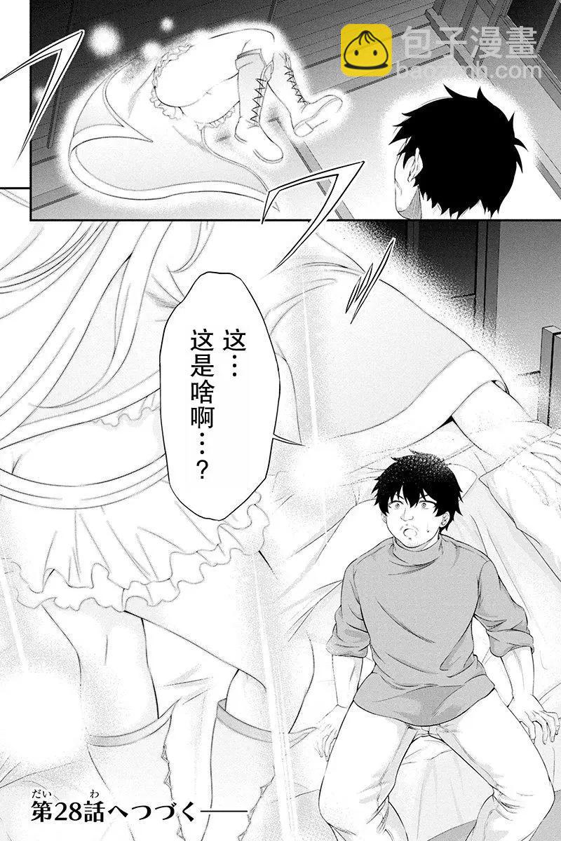田中的工作室：年齡等於單身資歷的魔法師 - 第27話 - 2