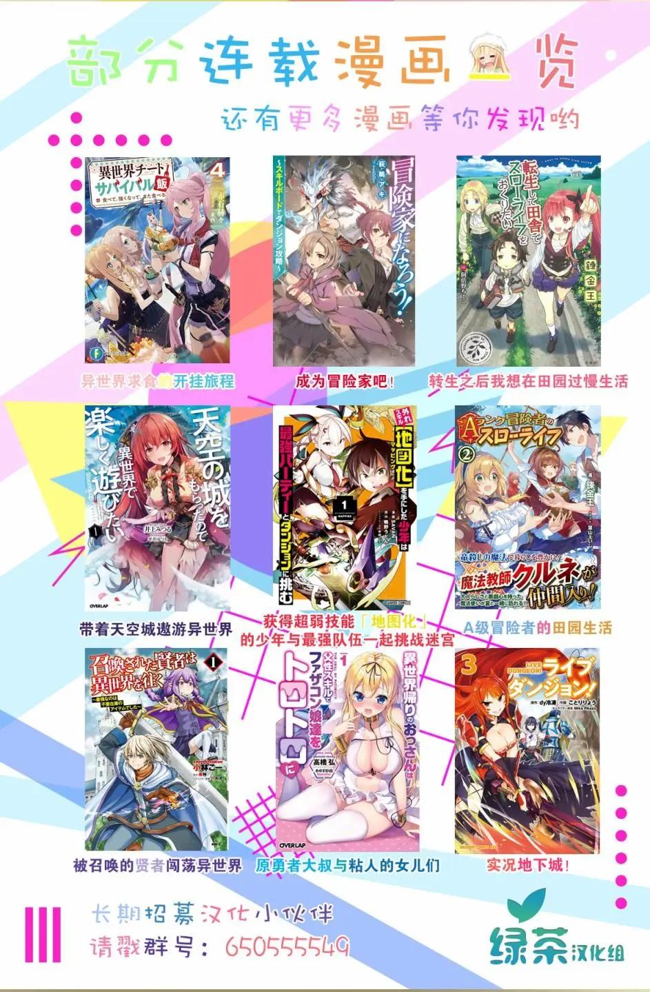 田中的工作室：年齡等於單身資歷的魔法師 - 第27話 - 4