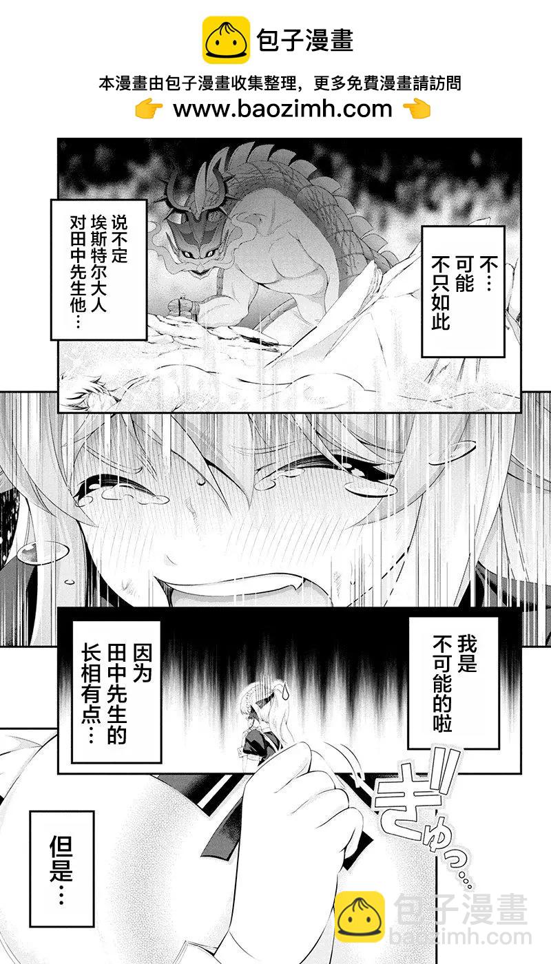田中的工作室：年齡等於單身資歷的魔法師 - 第27話 - 3