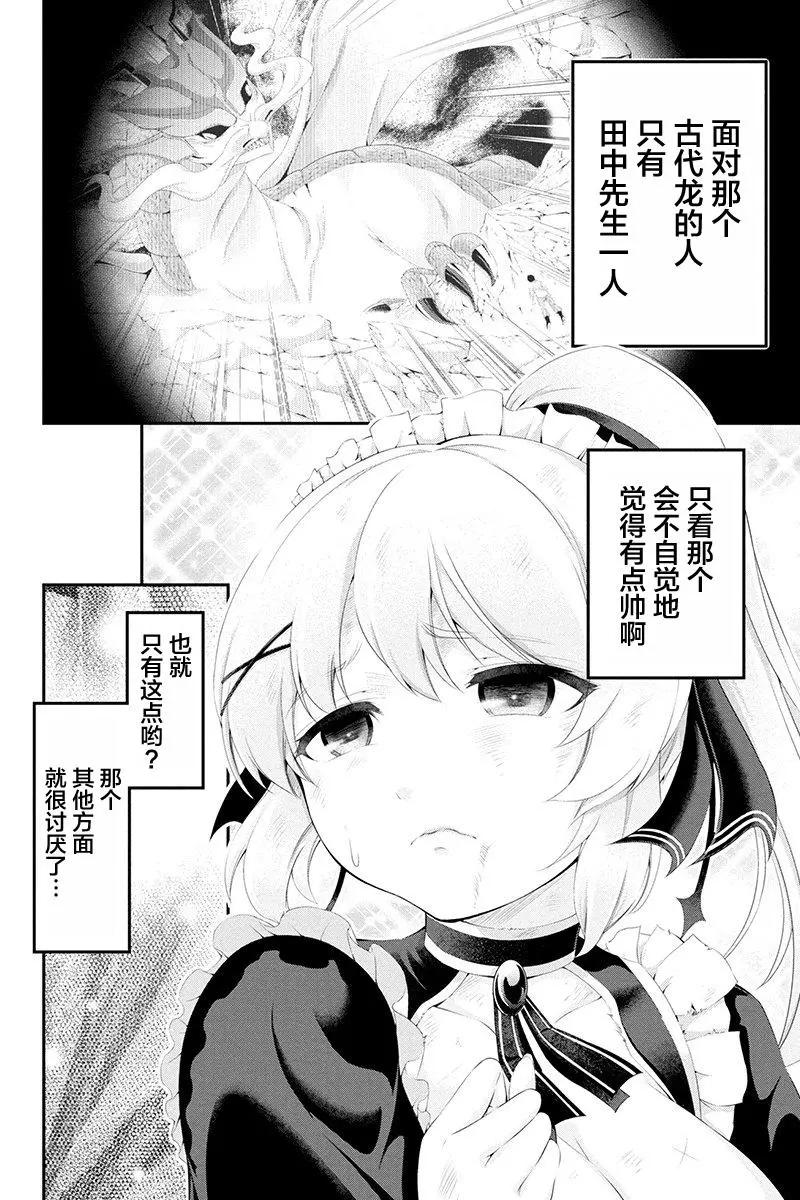 田中的工作室：年齡等於單身資歷的魔法師 - 第27話 - 4