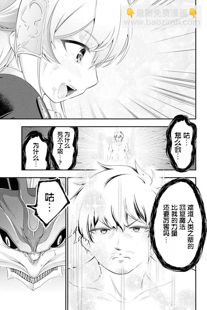 田中的工作室：年齡等於單身資歷的魔法師 - 第27話 - 2