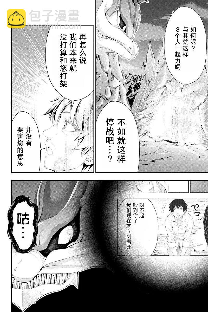 田中的工作室：年齡等於單身資歷的魔法師 - 第27話 - 3