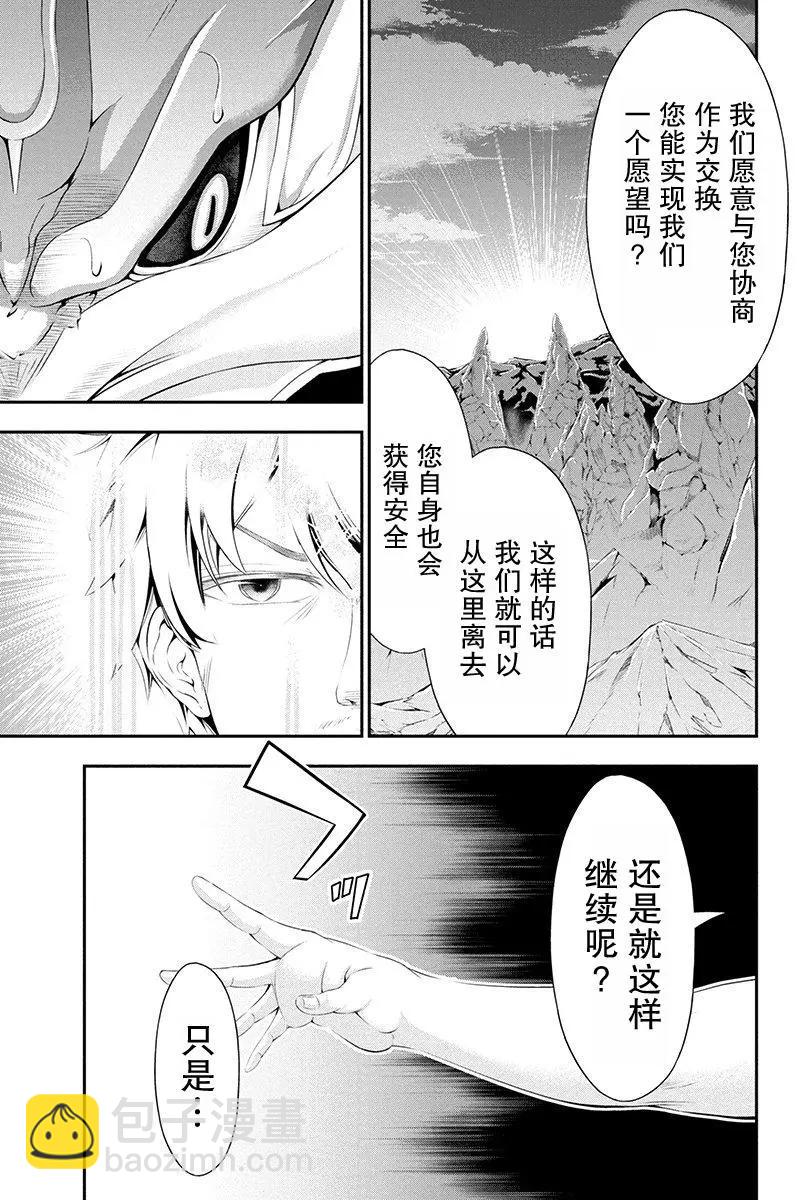 田中的工作室：年齡等於單身資歷的魔法師 - 第27話 - 4