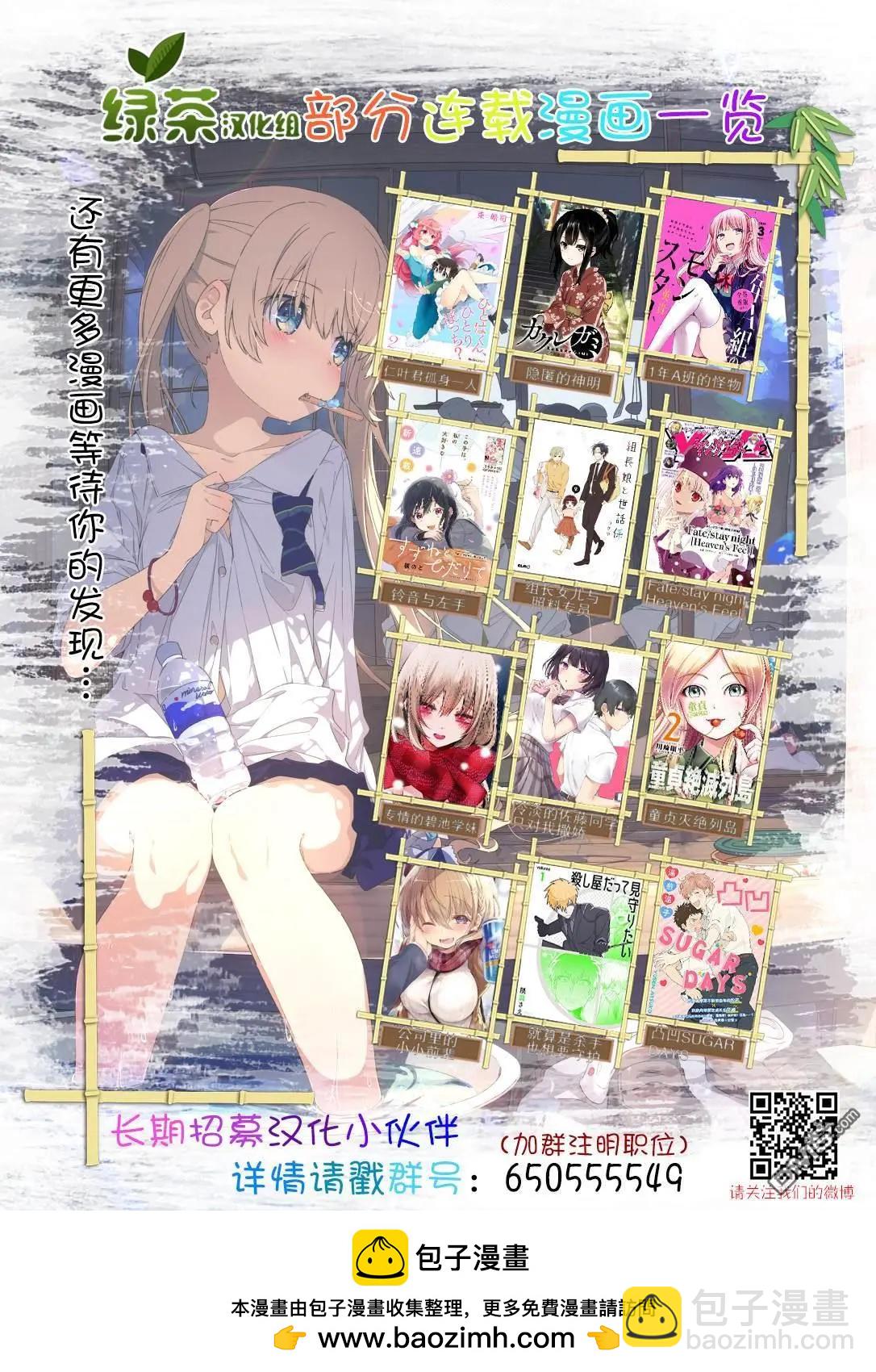 田中的工作室：年齡等於單身資歷的魔法師 - 第29話 - 2