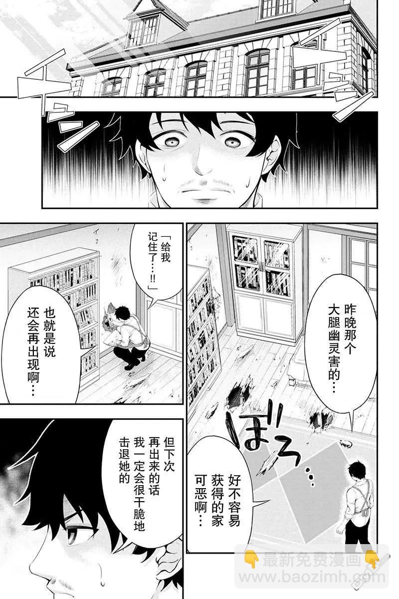田中的工作室：年齡等於單身資歷的魔法師 - 第29話 - 3