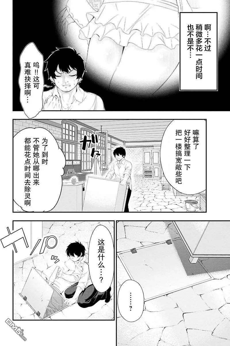 田中的工作室：年齡等於單身資歷的魔法師 - 第29話 - 1