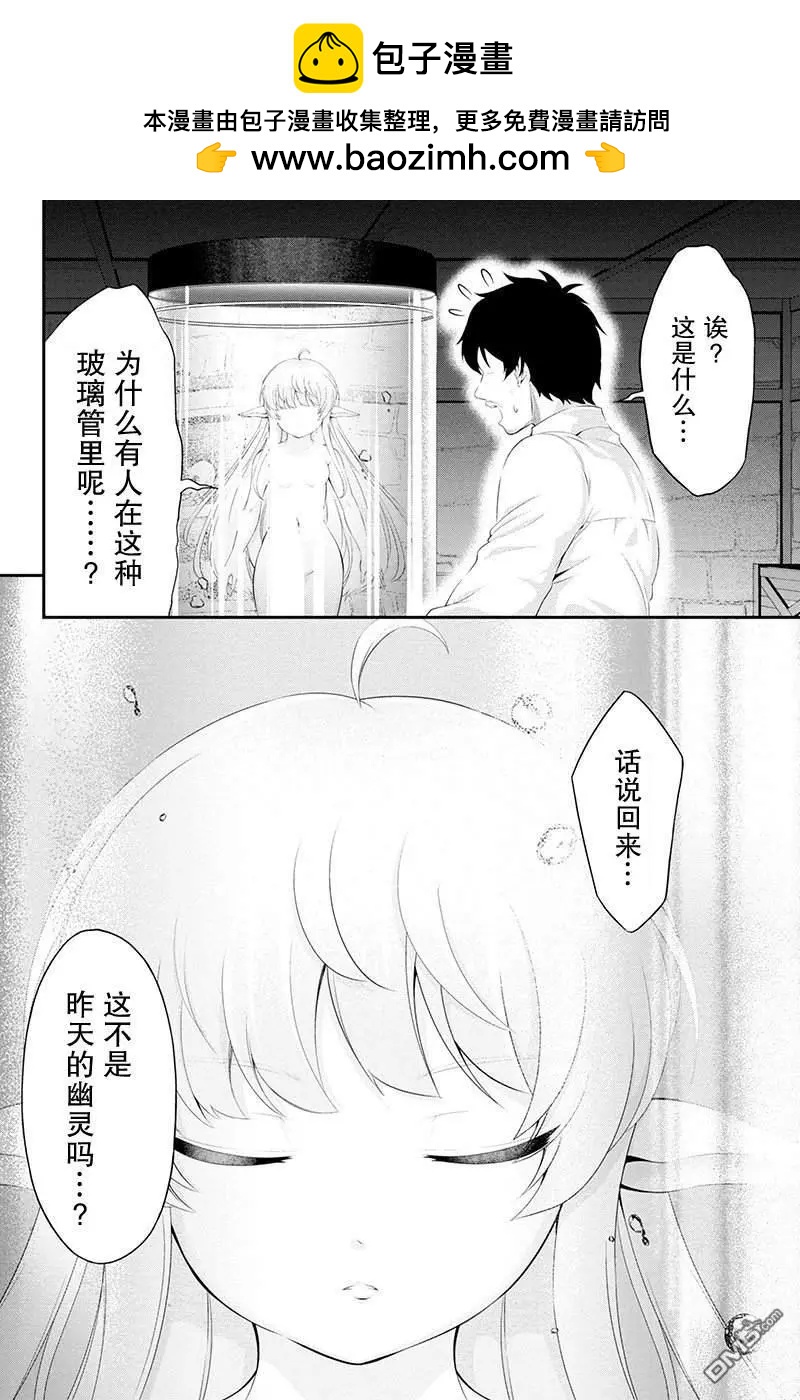 田中的工作室：年齡等於單身資歷的魔法師 - 第29話 - 1
