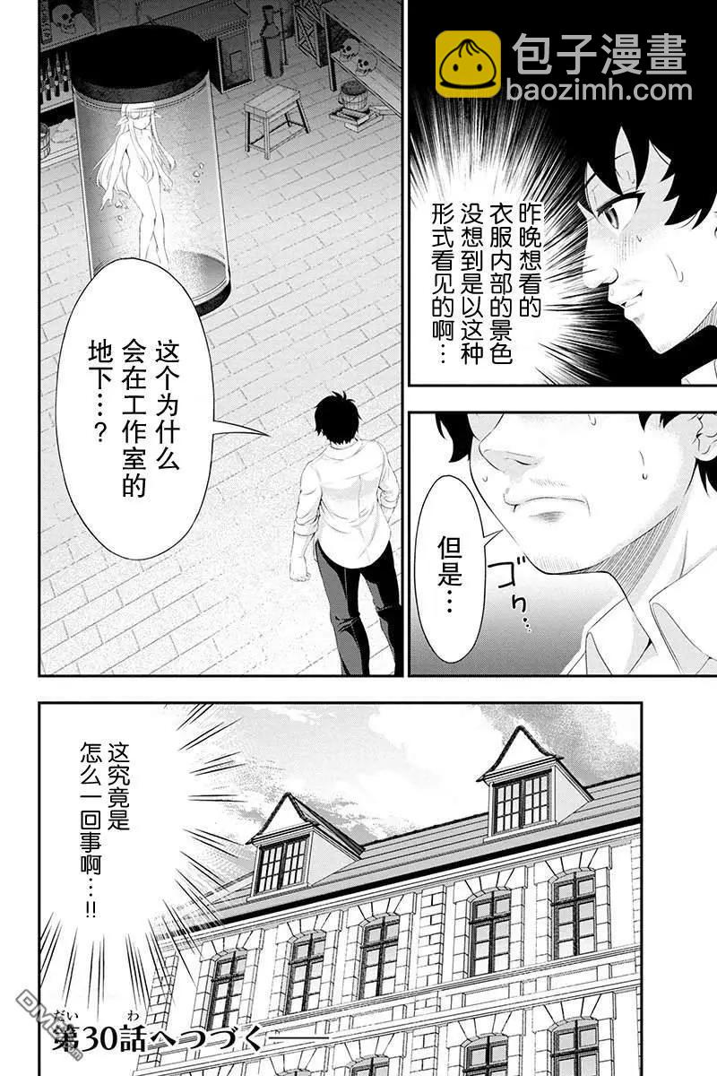 田中的工作室：年齡等於單身資歷的魔法師 - 第29話 - 3